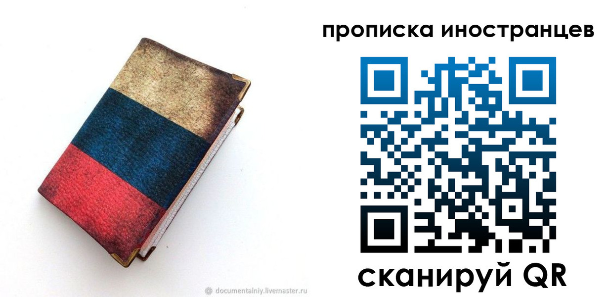 временная регистрация в квартире в Назарово