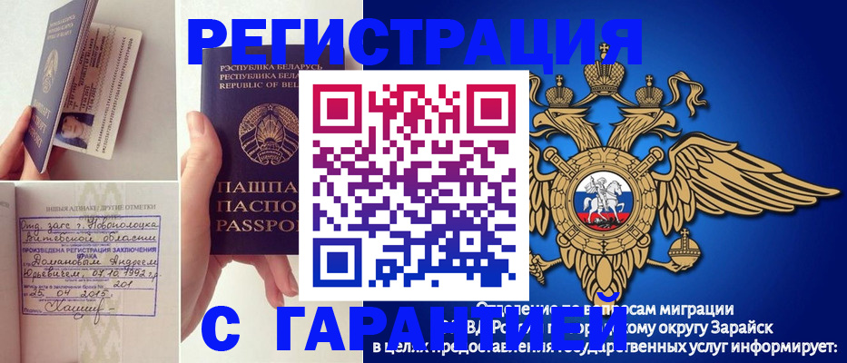 прописка законно в Назарово