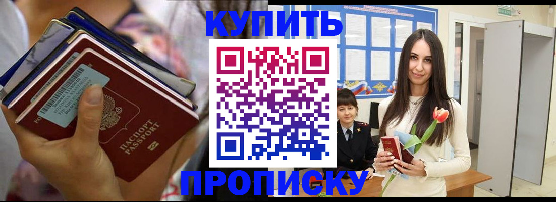 прописка ребенка в Назарово