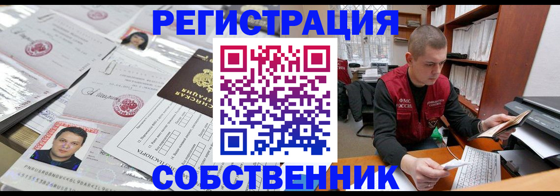 прописка в квартире в Назарово