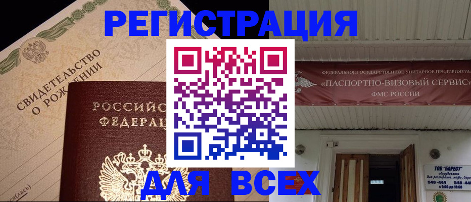 регистрация в Назарово