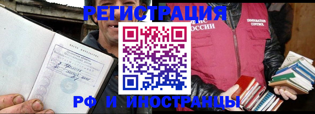прописка для работы в Назарово