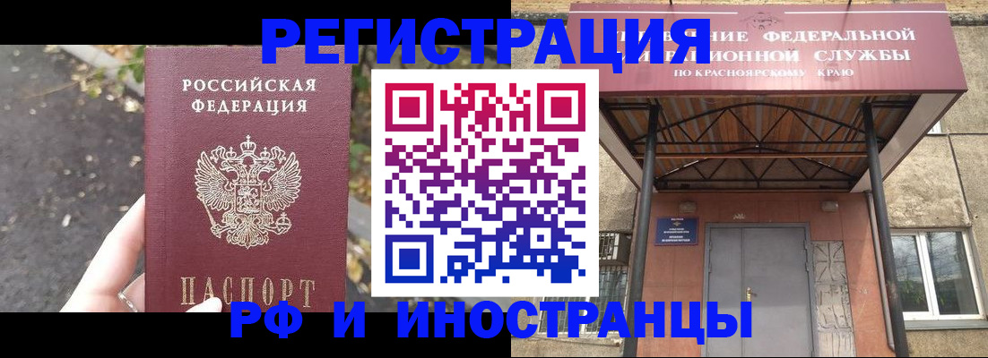 временная регистрация для всех в Назарово